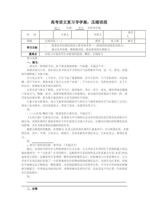 高考语文复习导学案压缩语段 通用(免费下载优秀版)