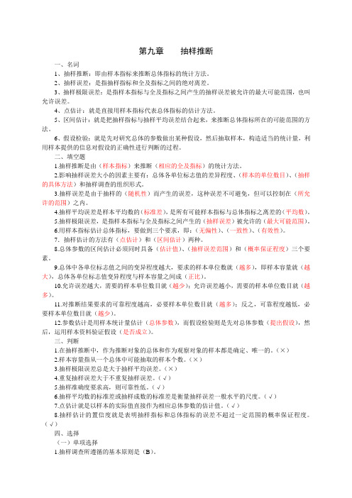 统计学各章练习——抽样推断