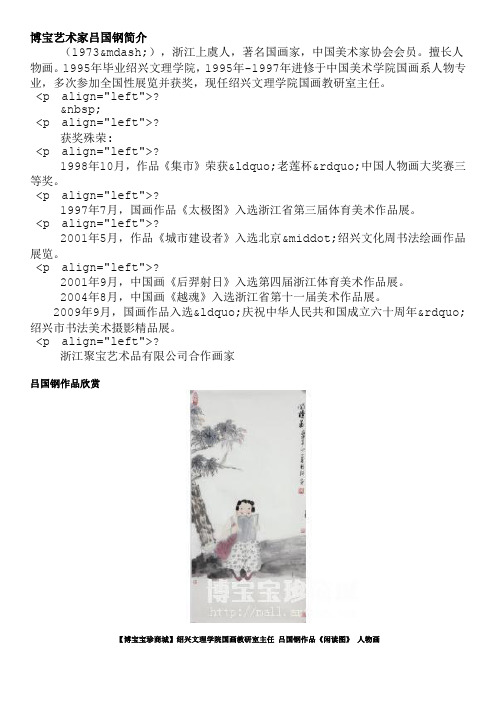 博宝艺术家吕国钢简介