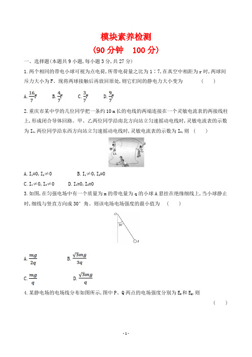 人教版高中物理必修三综合检测试卷及答案