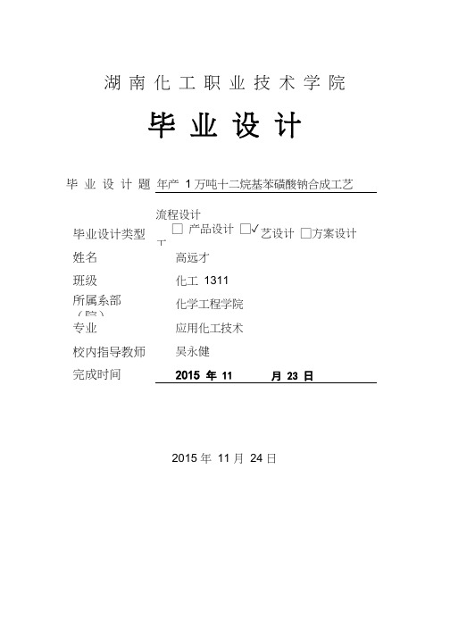 十二烷基苯磺酸钠物料衡算