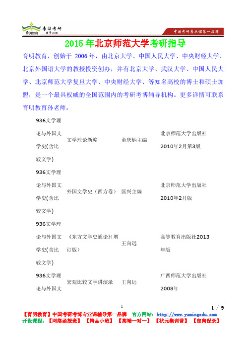 2015年北京师范大学文学理论真题解析,考研心态,考研真题,考研经验