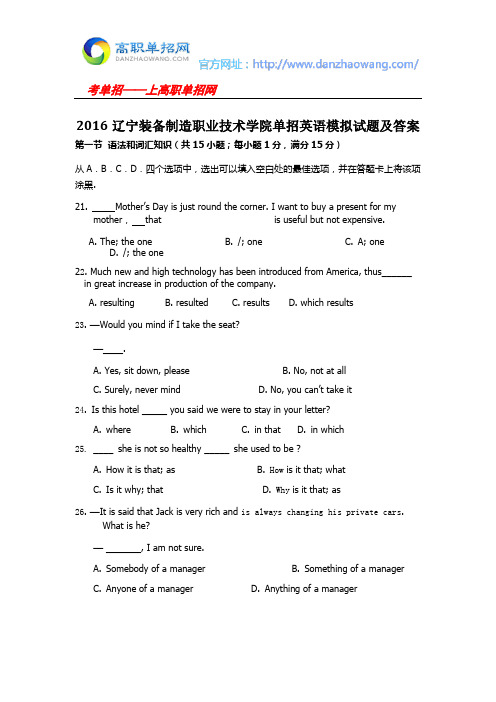 2016辽宁装备制造职业技术学院单招英语模拟试题及答案