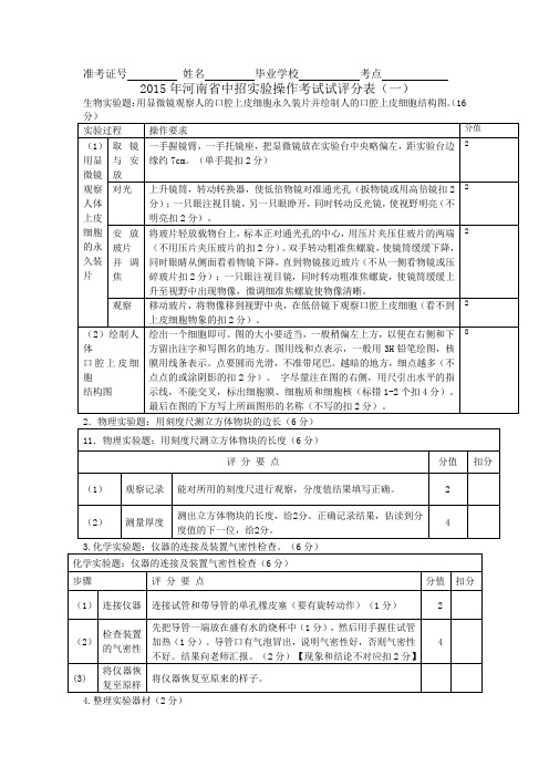 2015年河南理化生考试评分标准参考