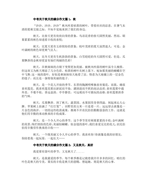中考关于秋天的满分作文