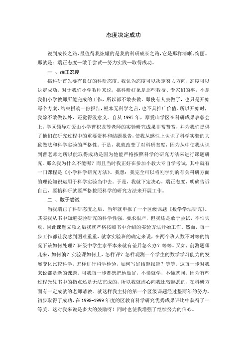 态度决定成功1