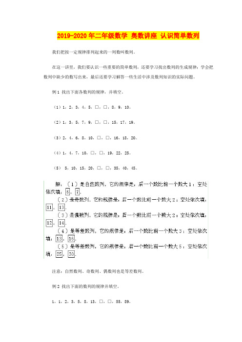 2019-2020年二年级数学 奥数讲座 认识简单数列
