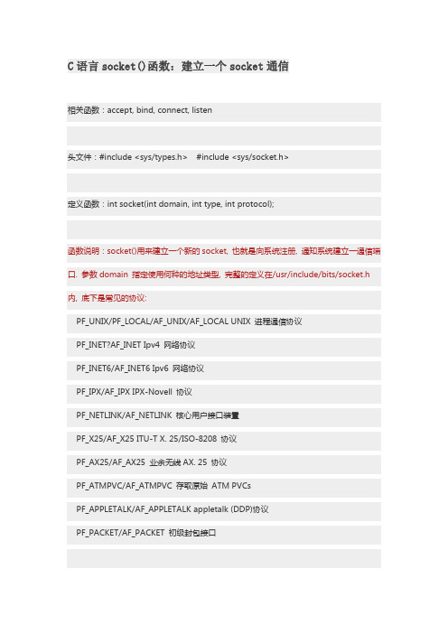 C语言socket()函数