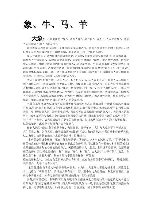 象、牛、马、羊