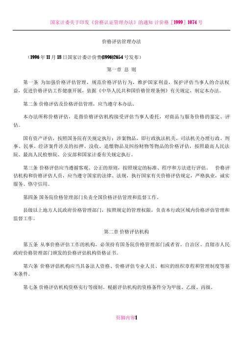 价格评估管理办法