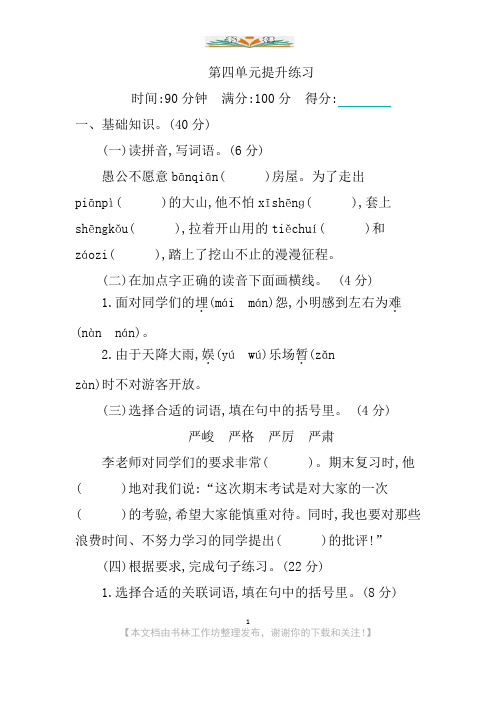 部编版语文六年级下册第四单元提升练习 (含答案)及答案.docx