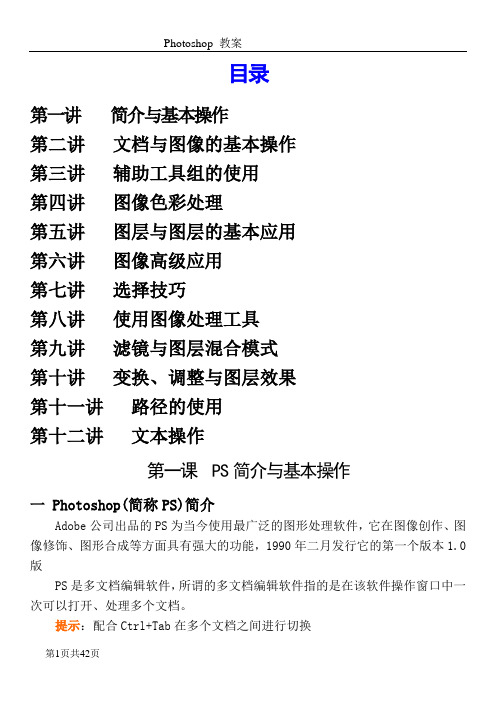 关于PS教案