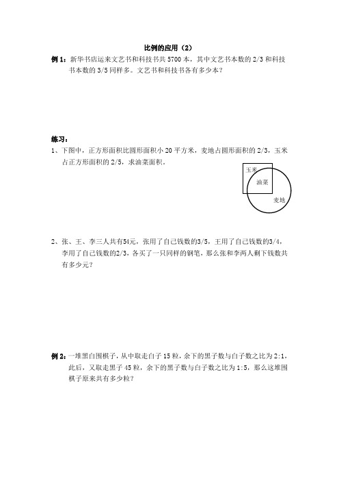 小学奥数  比例的应用2