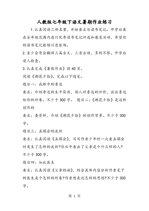 2018年人教版七年级下语文暑期作业练习-文档资料