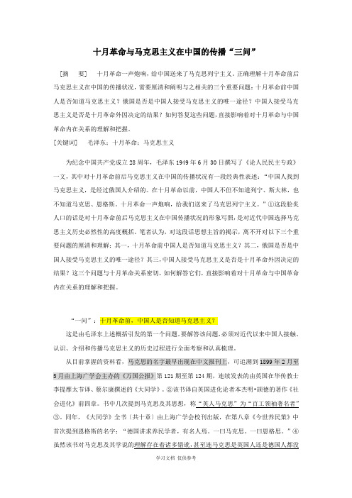 十月革命与马克思主义在中国的传播