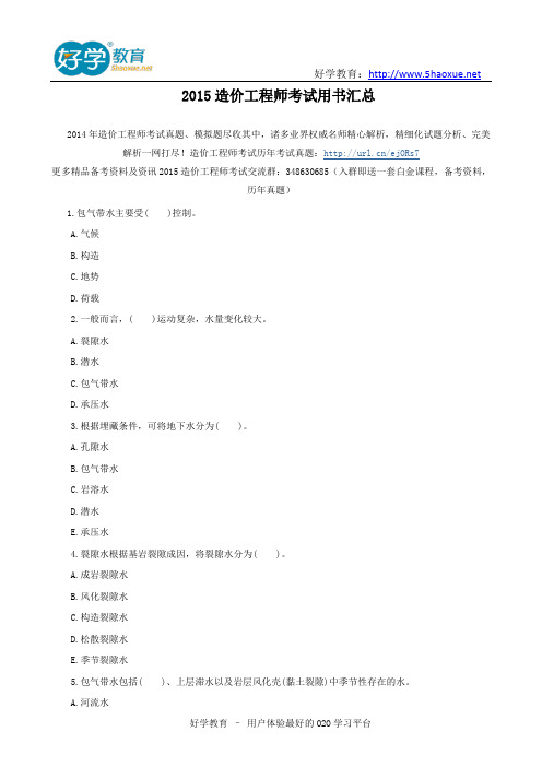 2015造价工程师考试用书汇总
