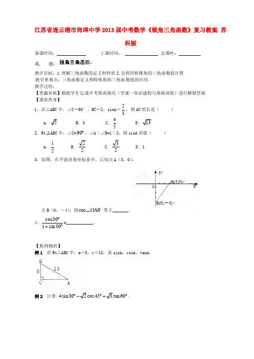 中考数学《用方程组解决问题》复习教案 苏科版 (26)