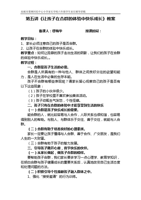 家长学校教案编制(六年级2)