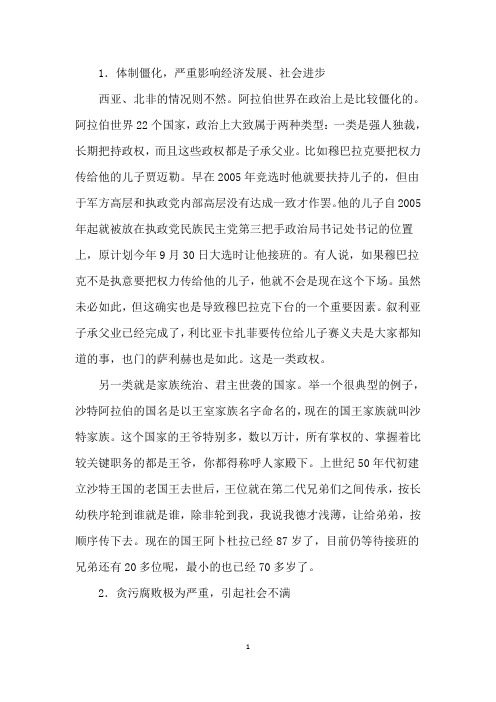 西亚北非动荡的原因是什么