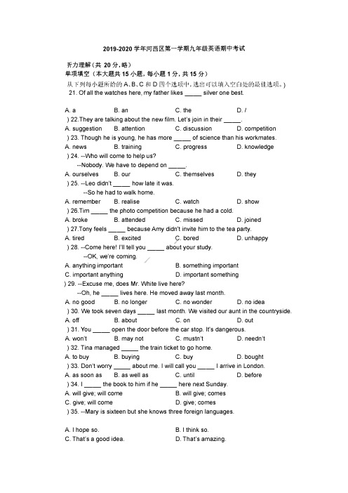 2019年河西区九年级期中考试英语试卷及答案
