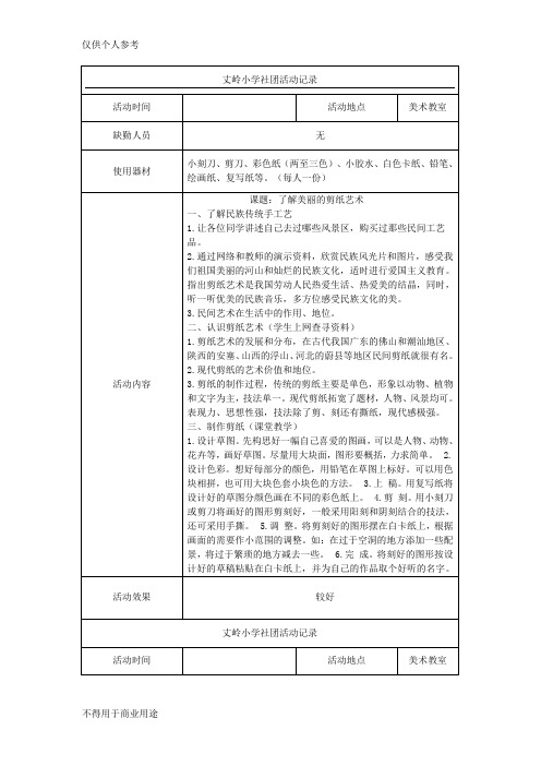 剪纸社团活动记录