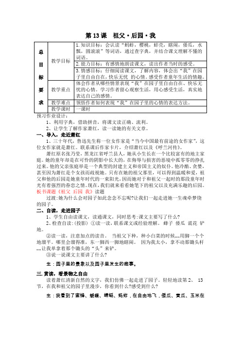 五年级上册语文教案-3.3 祖父·后园·我 ▎冀教版 (3)