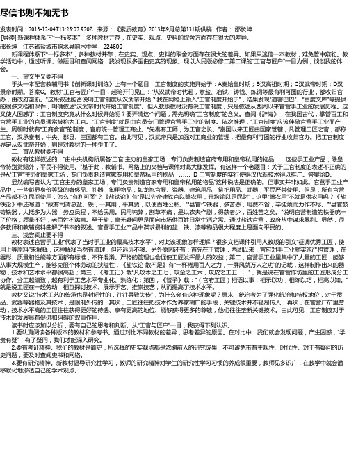 尽信书则不如无书