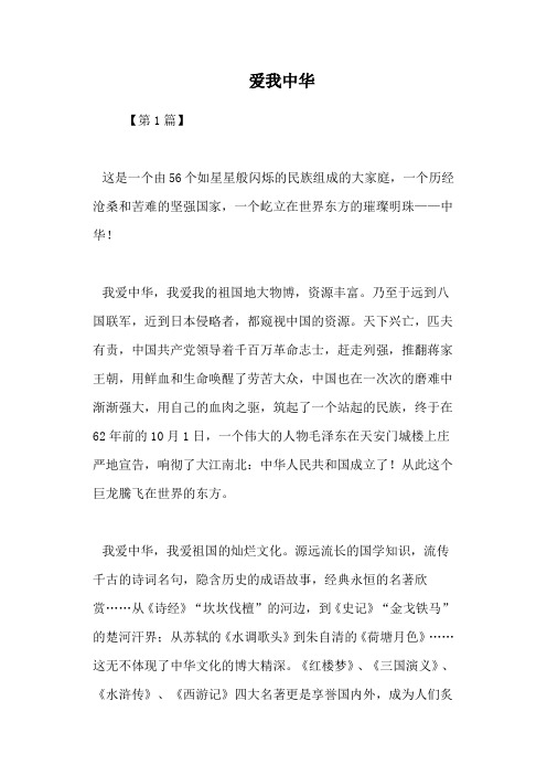 爱我中华
