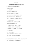 五年级下册小数乘法练习题及答案