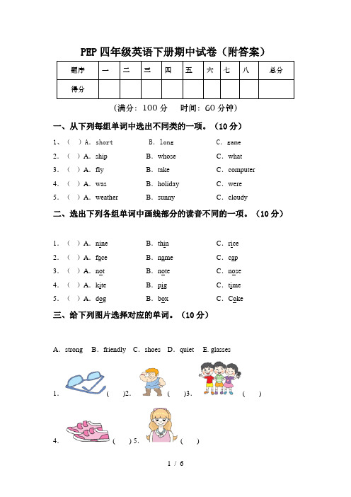 PEP四年级英语下册期中试卷(附答案)