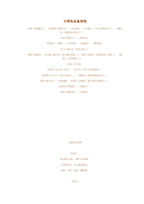 小学生必备宋词