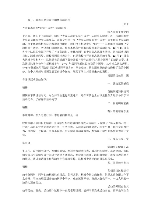 共筑中国梦总结