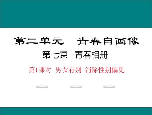 《男女有别 向偏见开战》