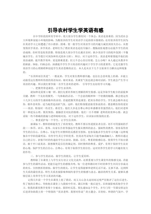 引导农村学生学英语有感(3)
