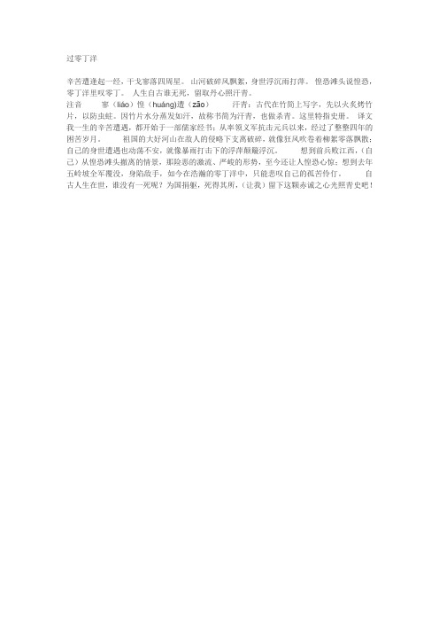 过零丁洋原文及注释