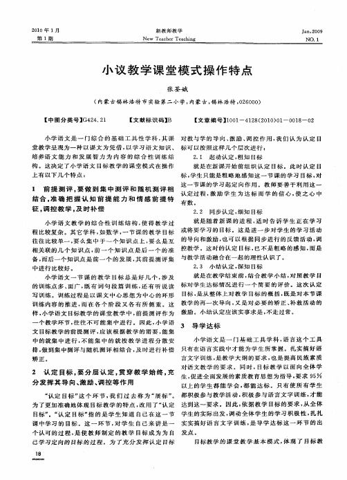 小议教学课堂模式操作特点