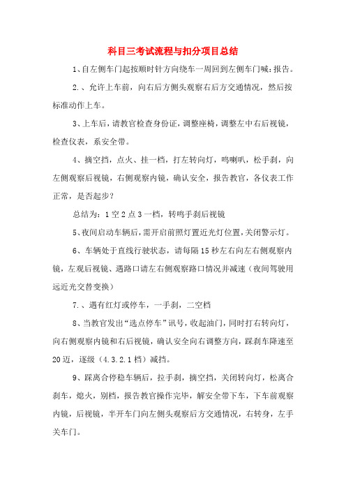 2019年科目三考试流程与扣分项目总结