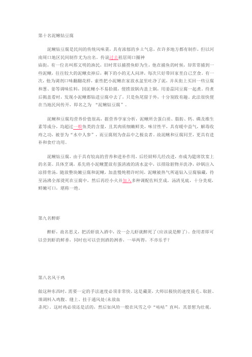 中国最残忍的十大名菜