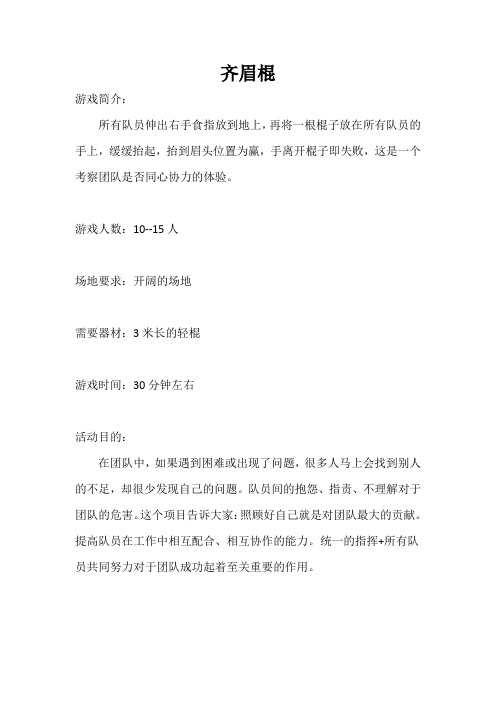 齐眉棍