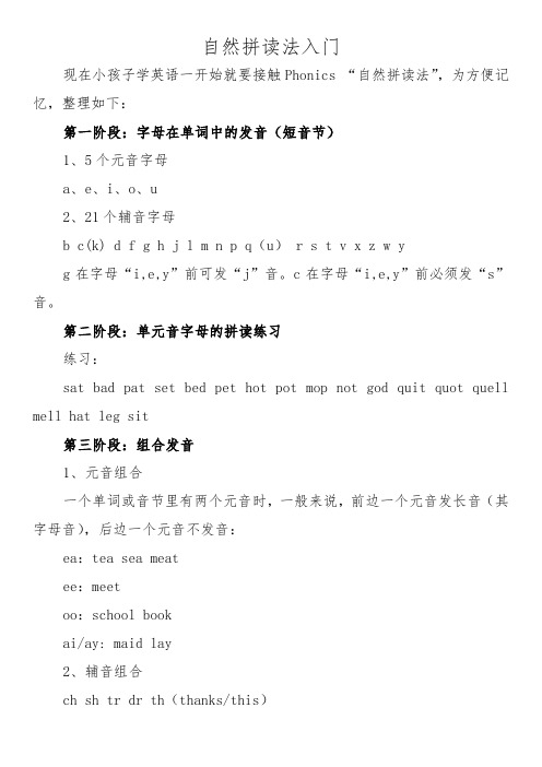 自然拼读法入门