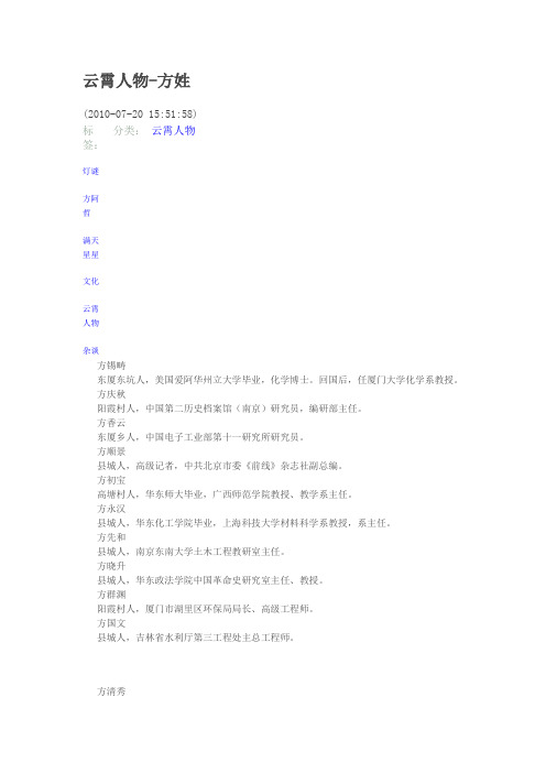 云霄人物