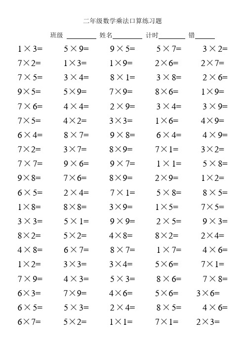 二年级数学乘法口算练习题100道