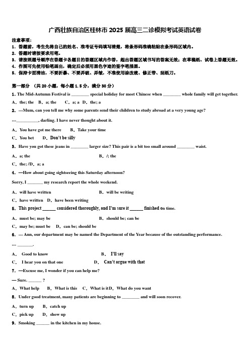 广西壮族自治区桂林市2025届高三二诊模拟考试英语试卷含解析