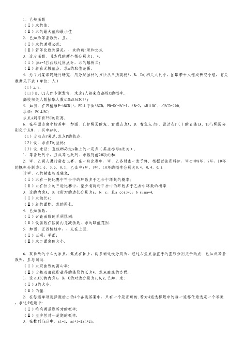 重庆市四十八中高考数学大题突破训练文科(13-16).pdf