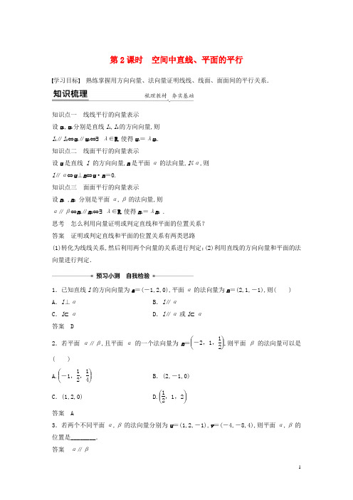 新教材高中数学第一章空间向量与立体几何4-1空间中直线平面的平行练习含解析新人教A版选择性必修第一册