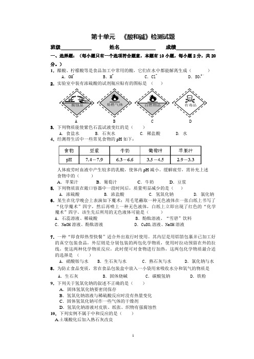 人教九年级化学导学案第十单元测试