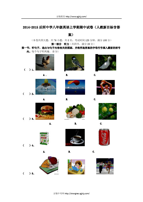 2014-2015八年级英语上学期期中试卷(人教新目标含答案)