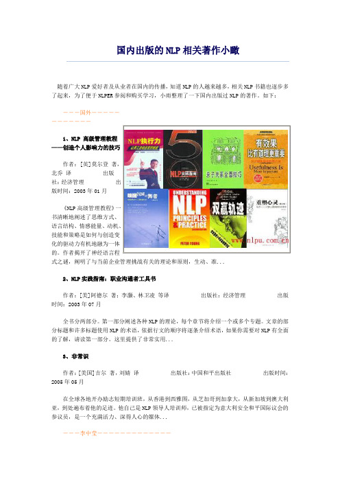 国内出版的NLP相关著作小瞰