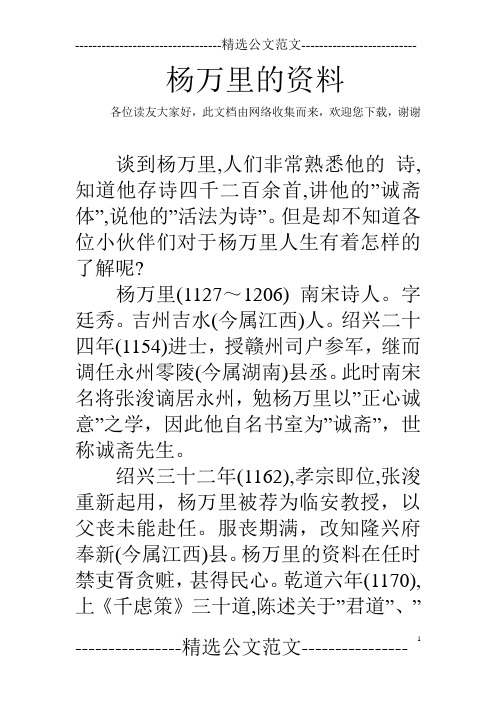 杨万里的资料