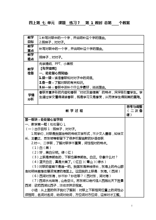 苏教版四年级上册练习7教案